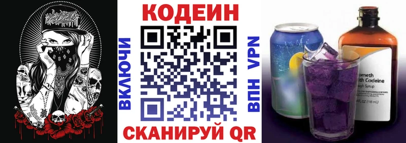 Кодеин напиток Lean (лин)  Юрьев-Польский 